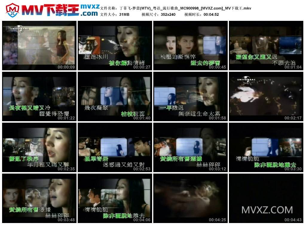 丁菲飞-梦蕾(MTV)_粤语_流行歌曲_MC900998